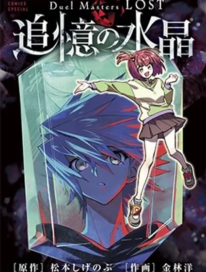 決鬥大師LOST封面