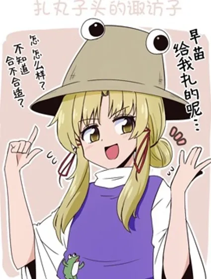 しお東方同人系列封面