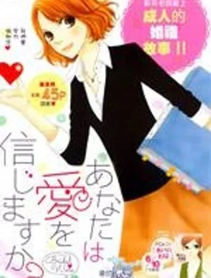 你相信愛情嗎封面