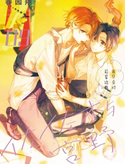 佐佐木與宮野封面