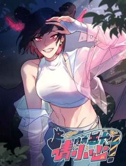 内有恶犬请小心封面