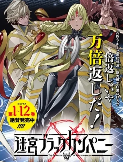 異世界迷宮黑心企業封面