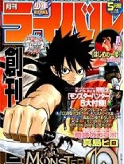 怪物獵人Orage封面