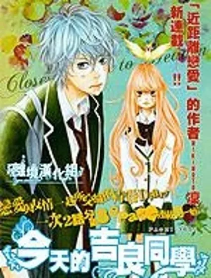今天的吉良同學封面
