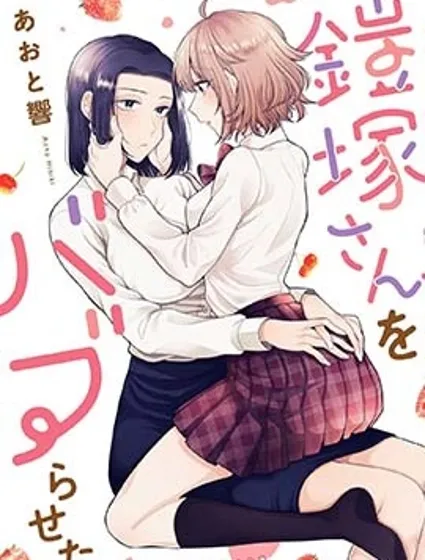 想要寵愛鎧塚小姐封面