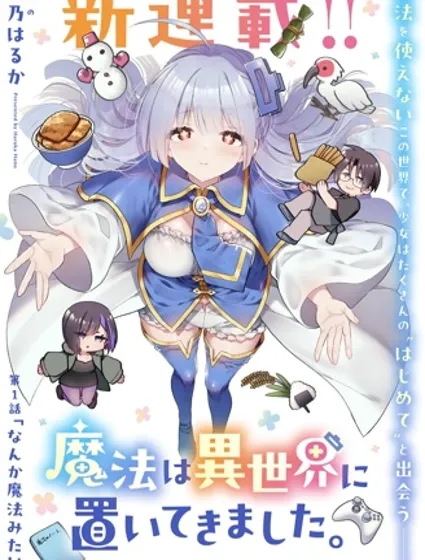 從零開始的現實世界生活 ~天才魔導師妹妹把魔法落在了異世界~封面