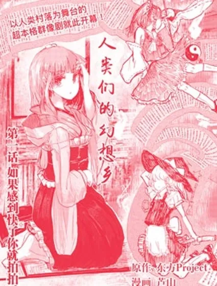 人類們的幻想鄉封面