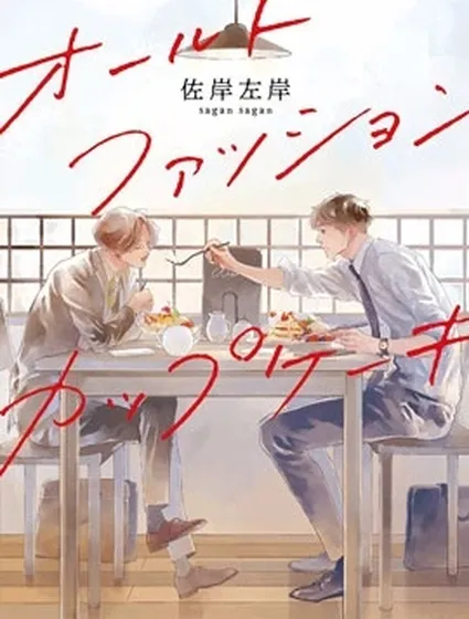 Old Fashion Cup Cake封面