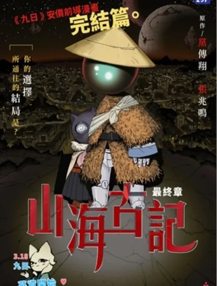 九日官方漫畫封面