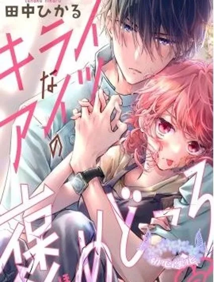 討厭的傢伙也值得被誇獎封面