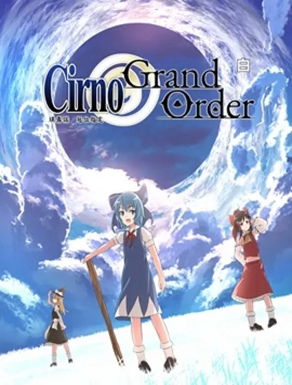 琪露諾冠位指定封面