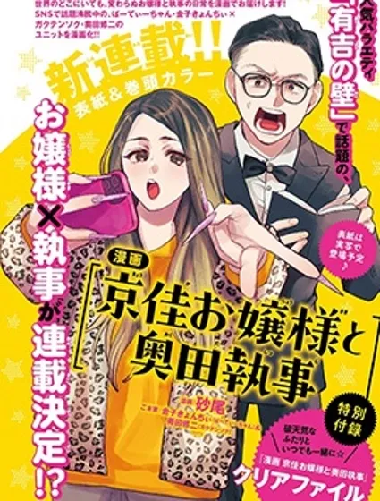 京佳大小姐與奧田執事封面