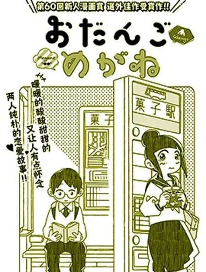 車站小故事封面