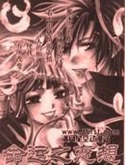 命運之戀想封面