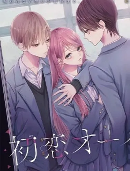 初戀Overdose封面