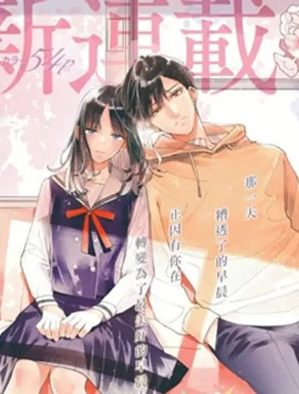 若与泪相伴不如恋相随封面