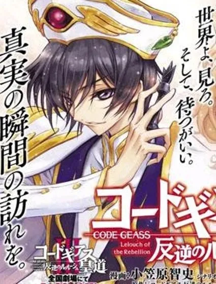 反叛的魯魯修Re封面