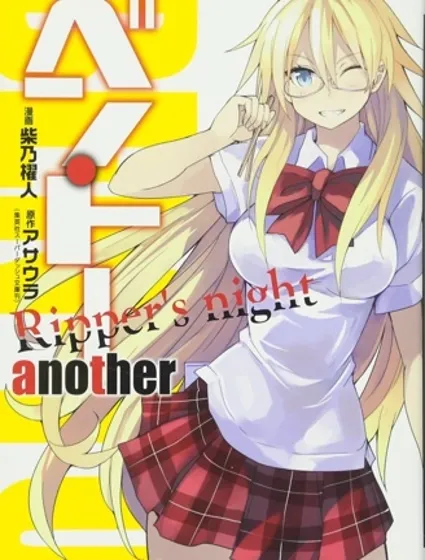 便當Another 雨夜之狼封面