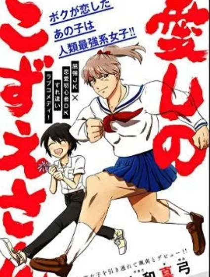 可愛的小梢封面