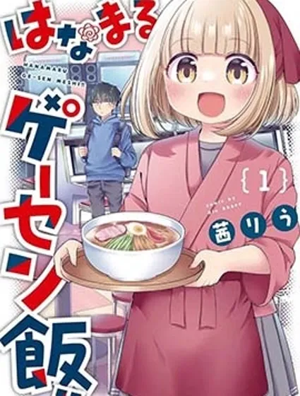 花丸認證機廳飯！！封面