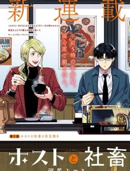 牛郎和社畜封面