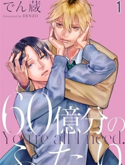 六十億分之二封面