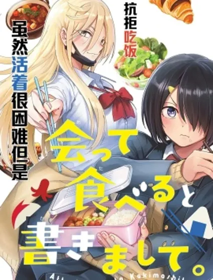 辣妹與社恐相約在廁所吃午餐封面