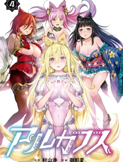 異界困獸娘封面