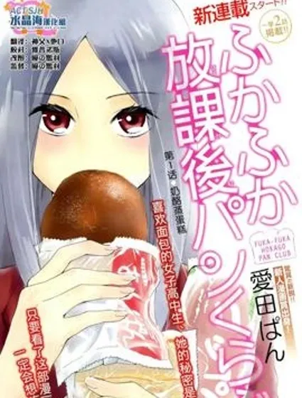 軟綿綿放學後麵包俱樂部封面