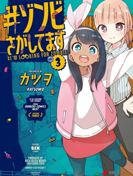 殭屍搜尋中封面