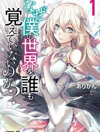 為何無人記得我的世界封面