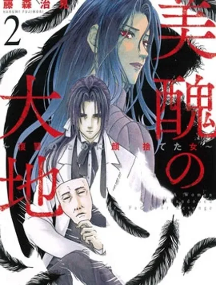 美醜的大地封面