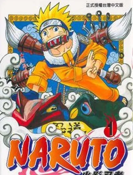 火影忍者特典封面