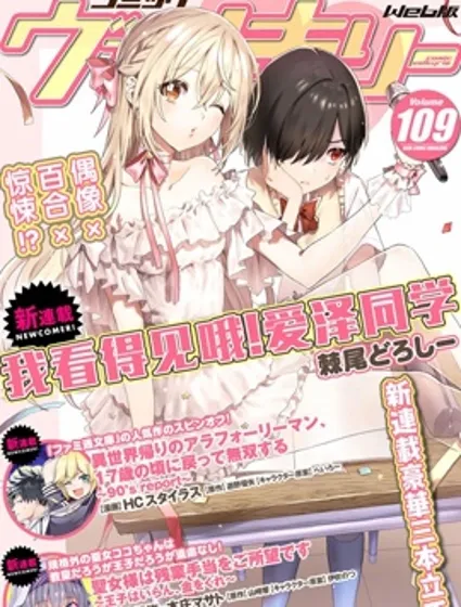 我看得见哦！爱泽同学封面