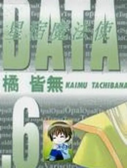 星宿魔法使封面