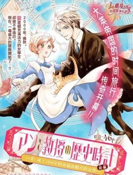 安和教授的歷史懷錶封面