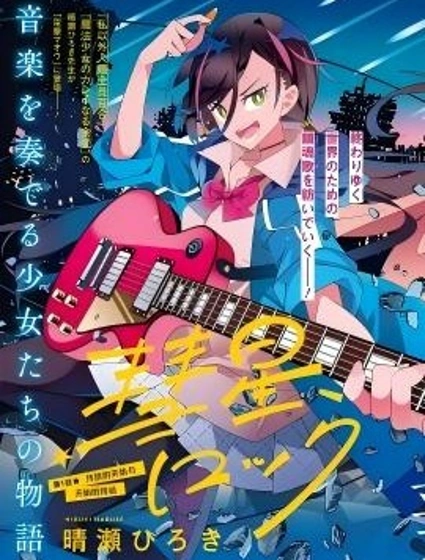 彗星與你共鳴封面