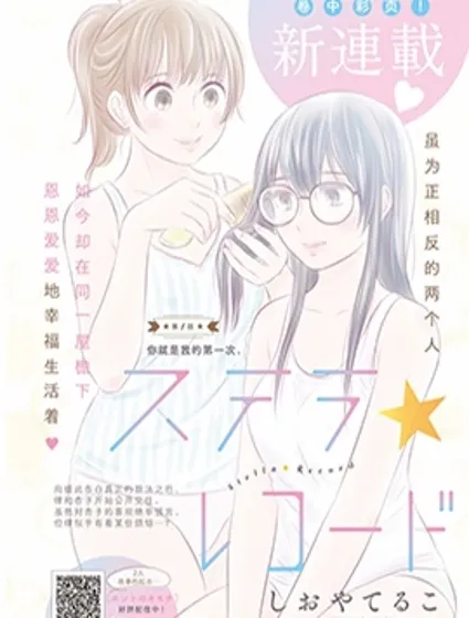 星為證☆Stella Record封面