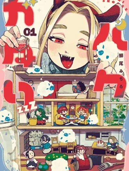 貘然入梦zzZ封面