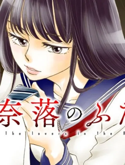 在地獄的二人封面