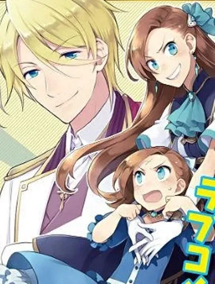 轉生惡役只好拔除破滅旗標封面