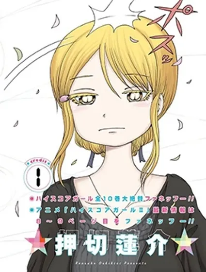 高分少女DASH封面