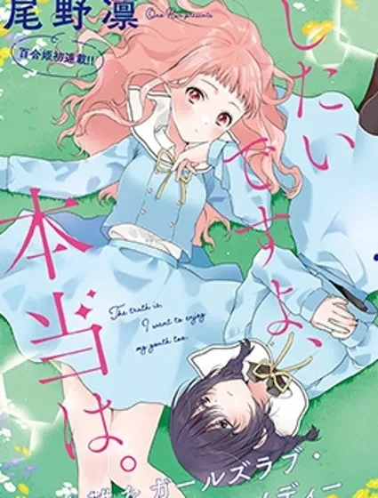 我也想青春一場的啊、說真的封面