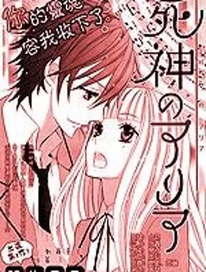 死神詠嘆調封面