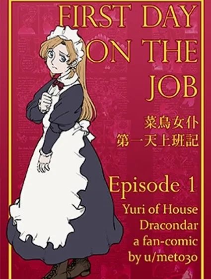 菜鳥女僕日記封面