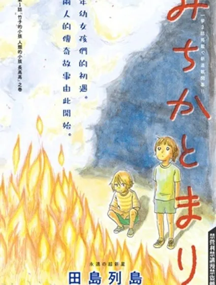 未千果與麻理封面