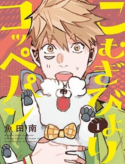 小麥日和的紡錘麵包封面