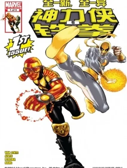 神力俠與鐵拳v2封面