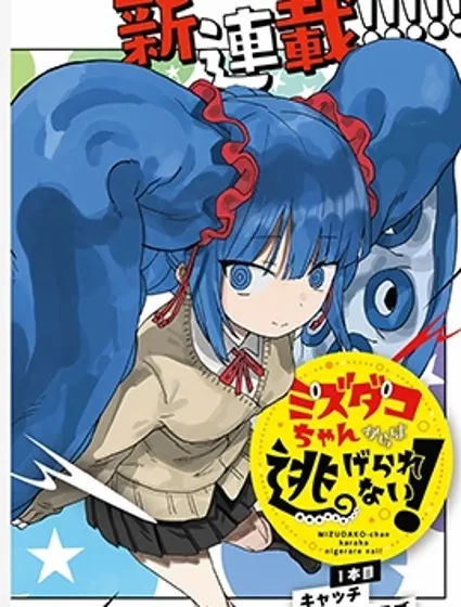 逃不出章鱼酱的手掌心！封面