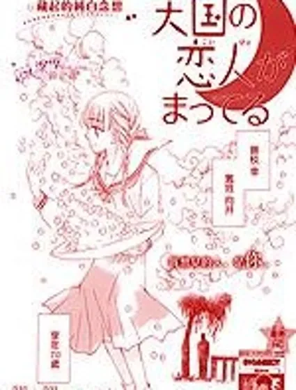 天國的戀人在等我封面